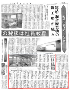 20210830_週刊環境経済新聞